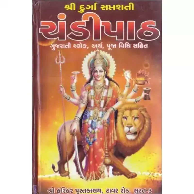 Durga Saptashati Chandipaath