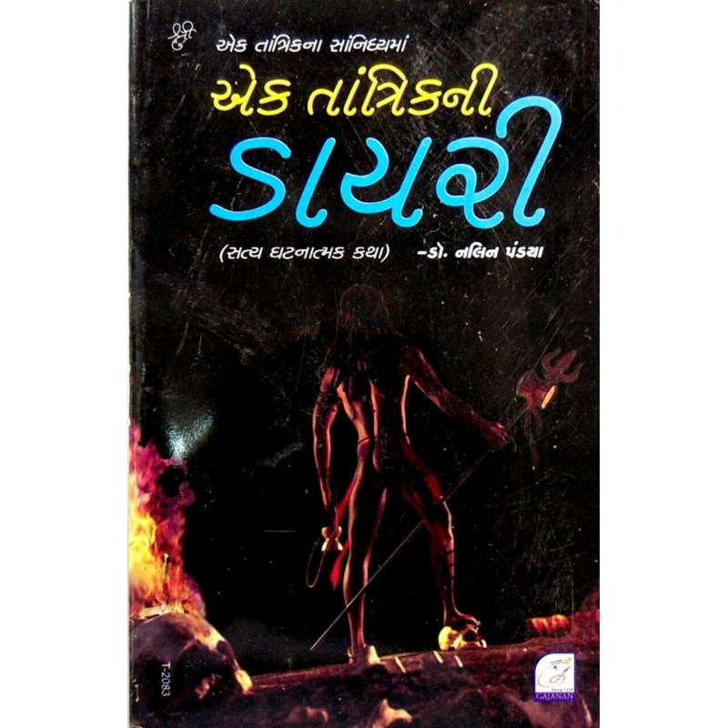 Ek Tantrik Ni Diary buy Nalin Pandya | Shree Pustak Mandir | Nalin Pandya