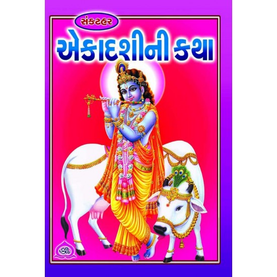 Ekadashi Ni Katha-Sankathar