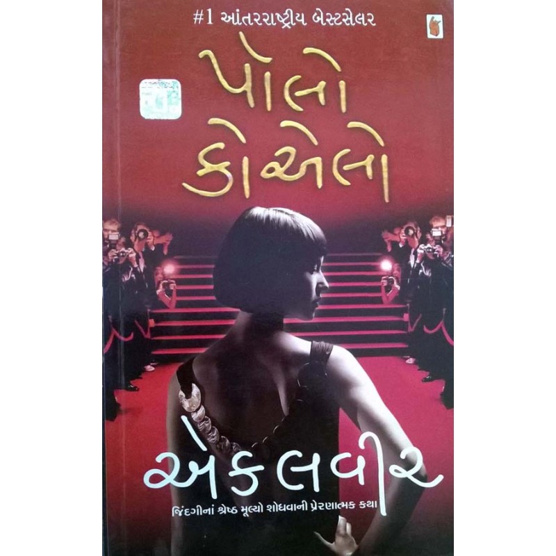 Ekalveer by Paulo Coelho | Shree Pustak Mandir | Paulo Coelho