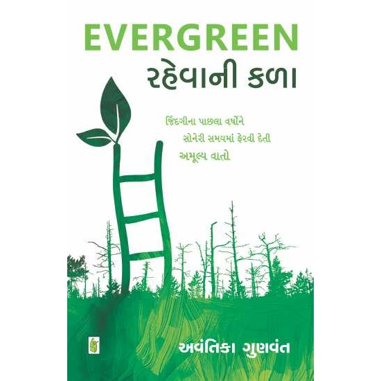 Evergreen Rahevani Kala by Avantika Gunvant