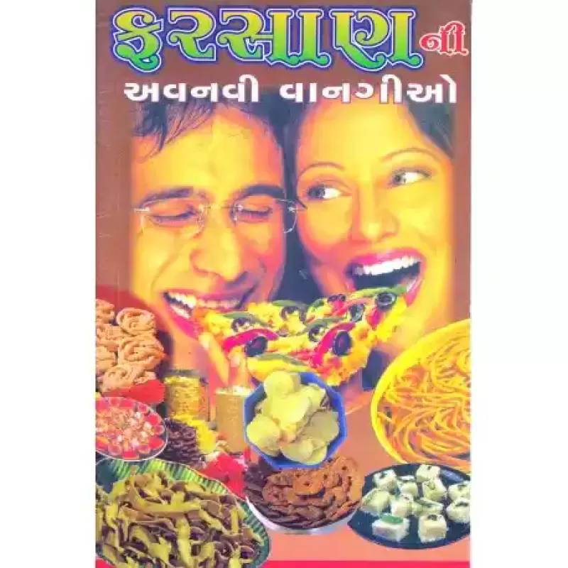 Farsan Ni Avnavi Vangio by Nina Mehta