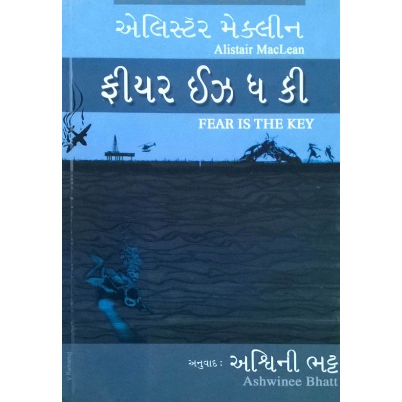 Fear Is The Key (Gujarati) by Ashwini Bhatt | Shree Pustak Mandir | Ashwini Bhatt