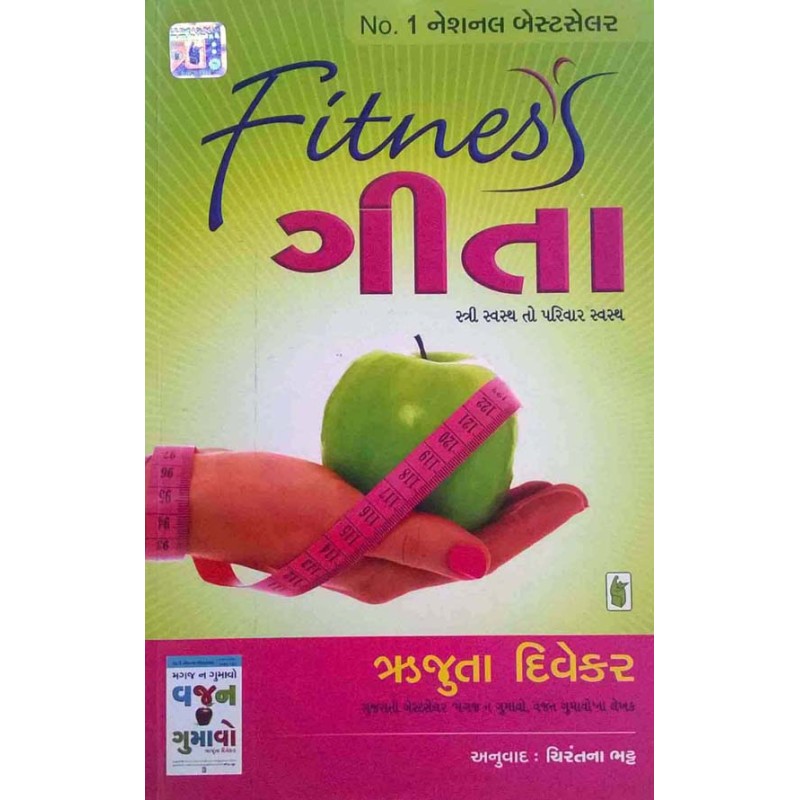 Fitness gita By Rujuta Diwekar | Shree Pustak Mandir | Ayurved-Health