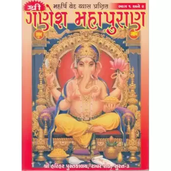 Ganesh Maha Puran by VED VYAS