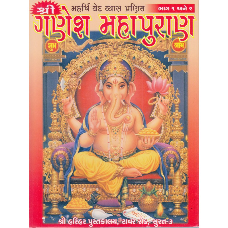 Shri Ganesh Mahapuran (Harihar) By Ved Vyash