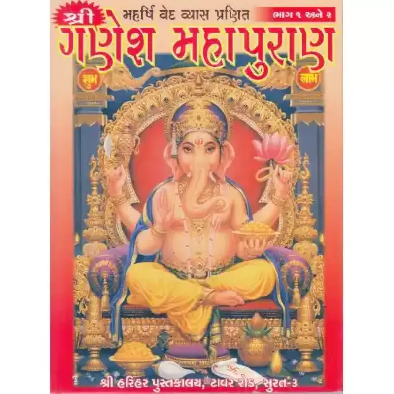 Ganesh Maha Puran by VED VYAS