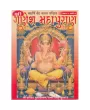 Ganesh Maha Puran by VED VYAS