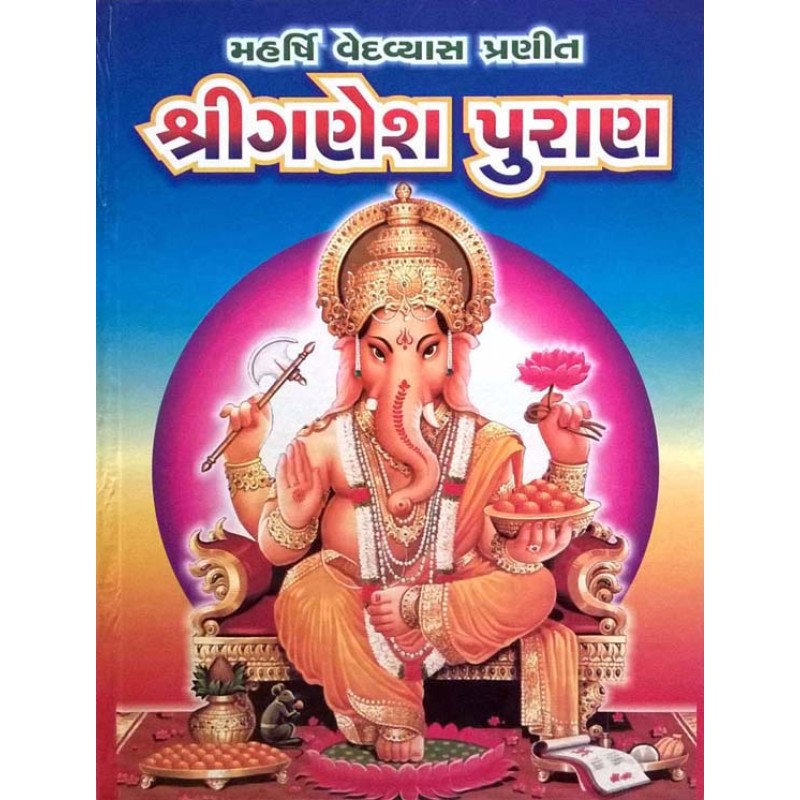 Ganesh Puran | Shree Pustak Mandir | Ganesh Bhagwan