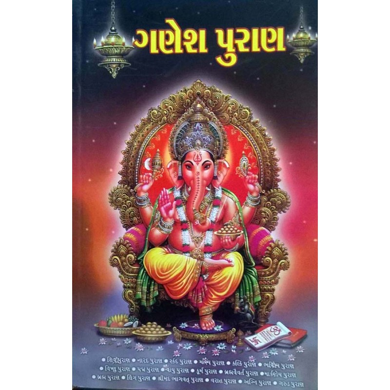 Ganesh Puran By Dr.Vinay | Shree Pustak Mandir | Ganesh Bhagwan