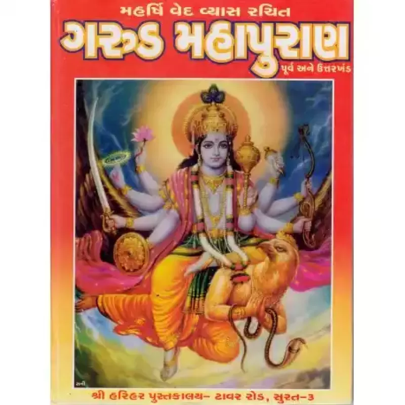 Garud Maha Puran by VED VYAS