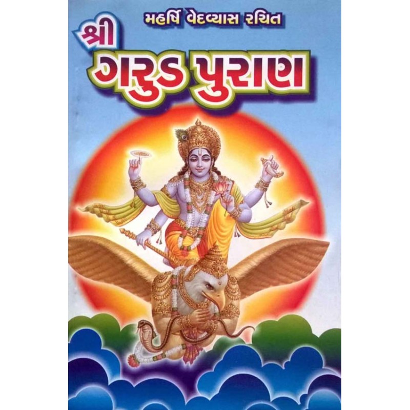 Garud Puran-Sakshipt | Shree Pustak Mandir | Mix God-Diety