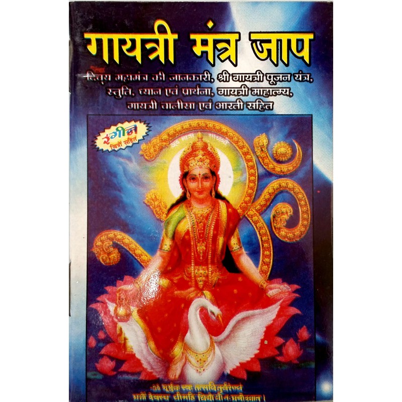 Gayantri Mantra Jaap-Hindi-Pocket Size