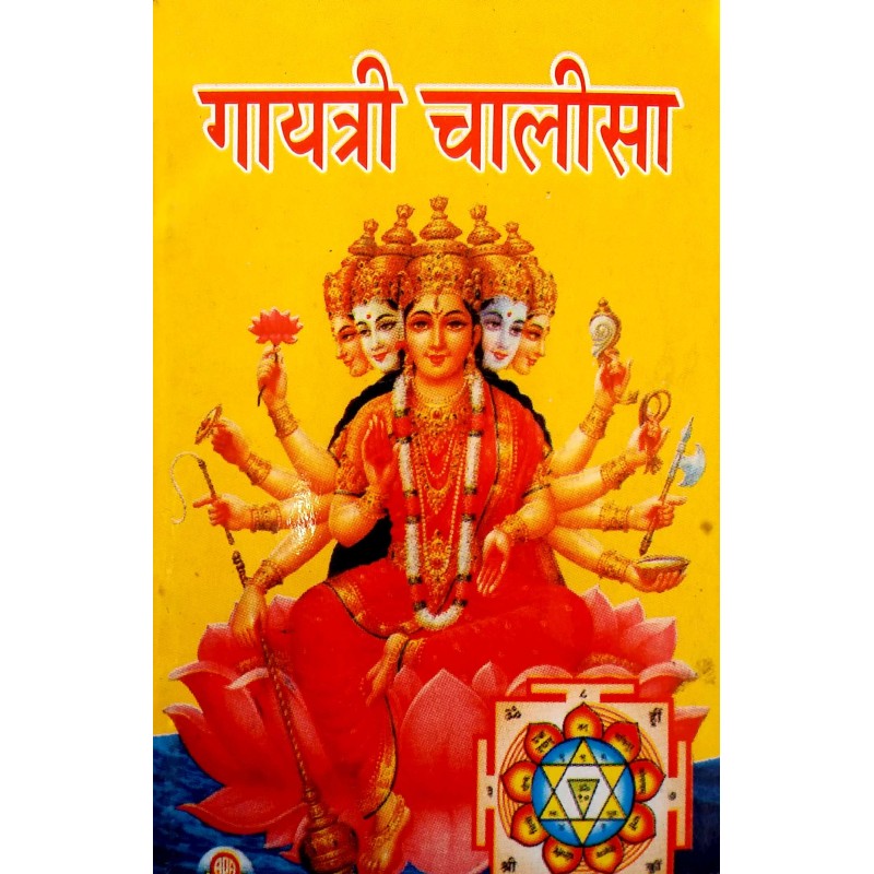 Gayatri Chalisa-Hindi-Pocket Size