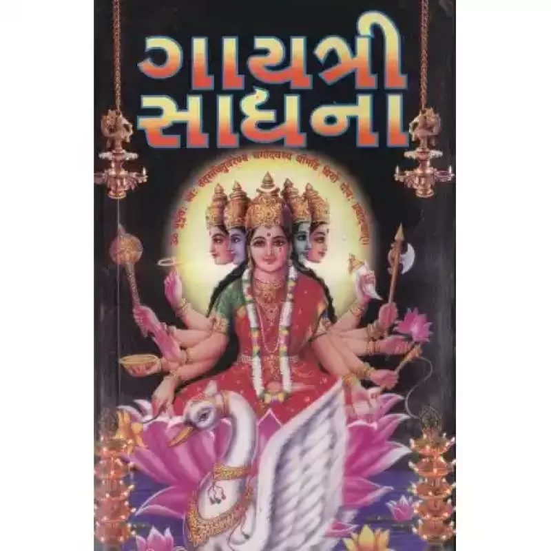 Shri Gayatri Sadhana