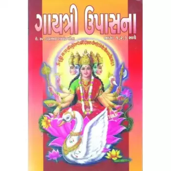 Gayatri Upasana by Late Dahyabhai R. Mehta