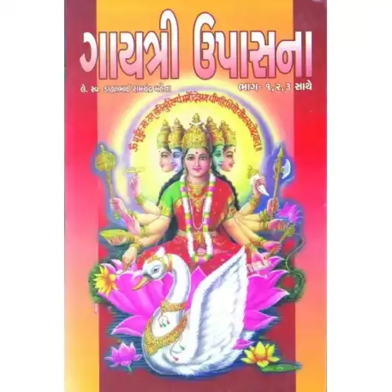 Gayatri Upasana by Late Dahyabhai R. Mehta