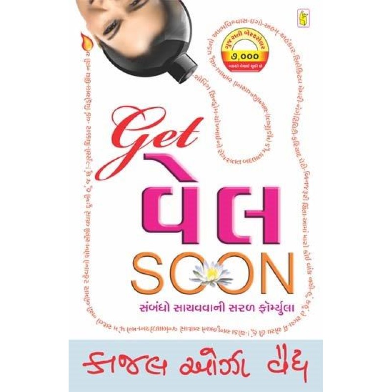 Get Well Soon By Kaajal Oza