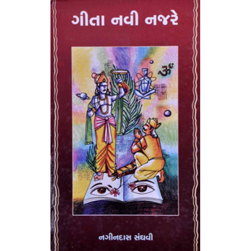 geeta Navi Najre By Nagindas Sanghwi