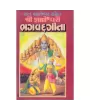 Gnaneshwari Bhagvad Geeta by Sant Gnaneshwar