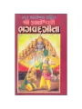 Gnaneshwari Bhagvad Geeta by Sant Gnaneshwar