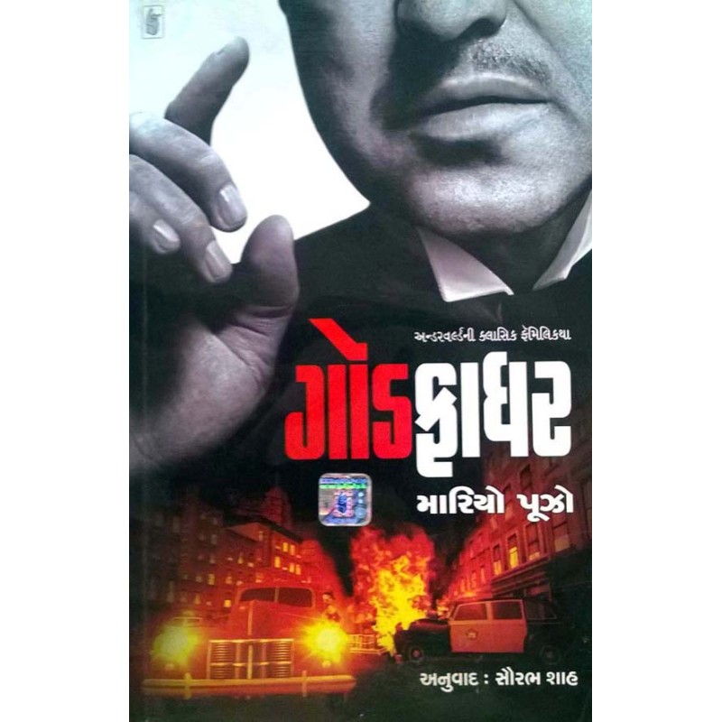 Godfather by Mario Puzo | Shree Pustak Mandir | Mario Puzo