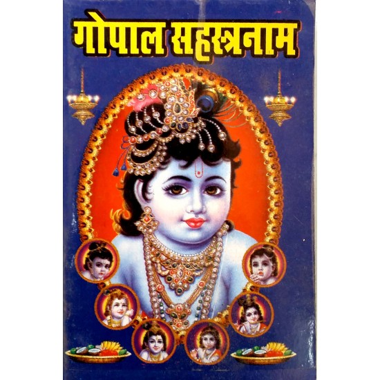Gopal Sahasranaam-Hindi-Pocket Size