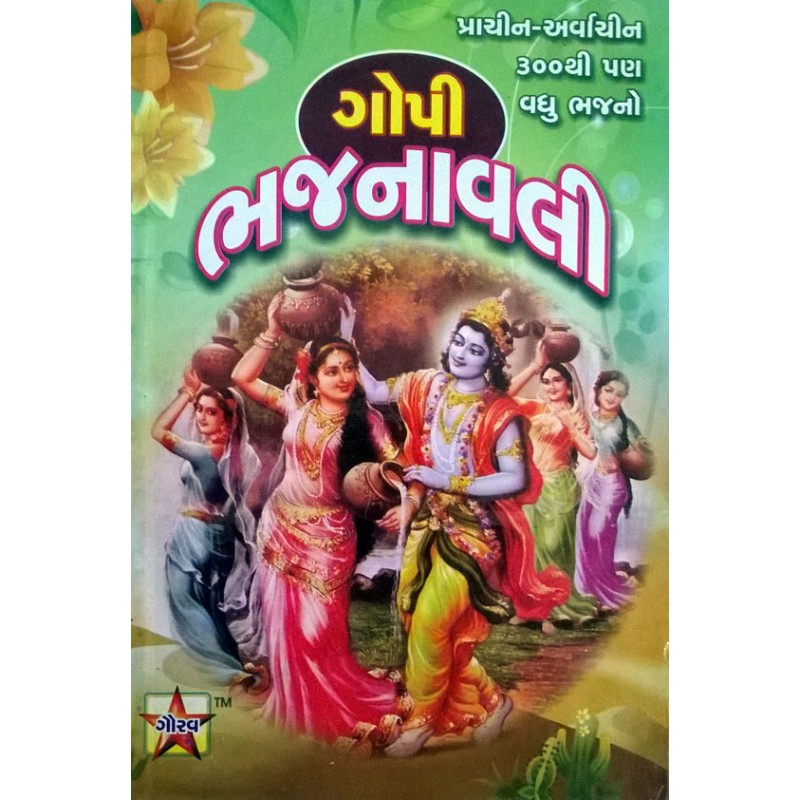 Gopi Bhajanavali (Gaurav) By Dipti Varan