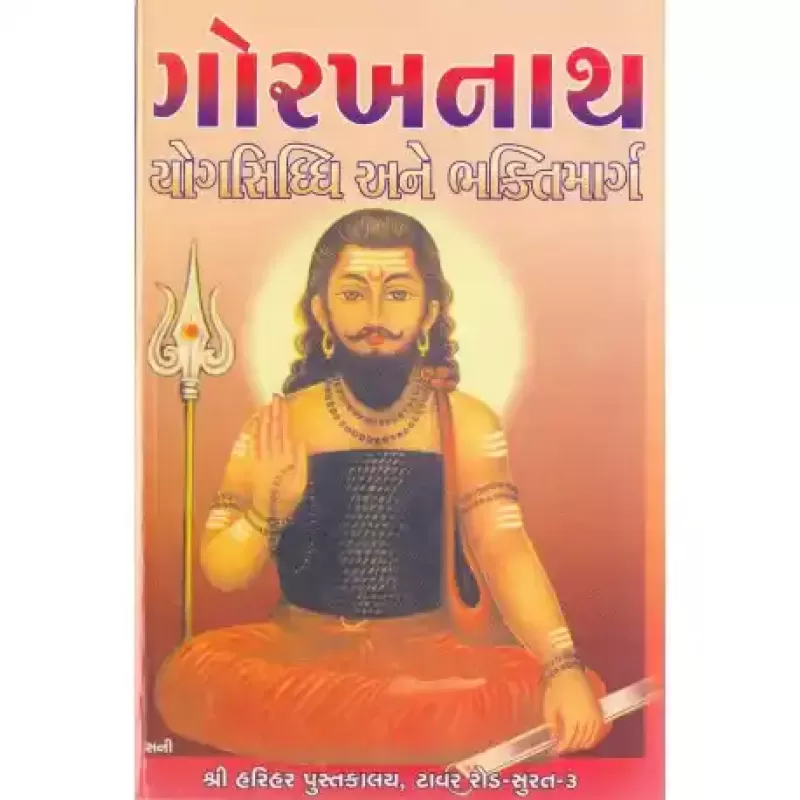 Gorakhnath Yogsiddhi Ane Bhaktimarg by Dipti Varan