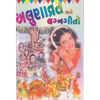 Gorma Aluna Vrat Ane Lagna Geet by Nina Mehta