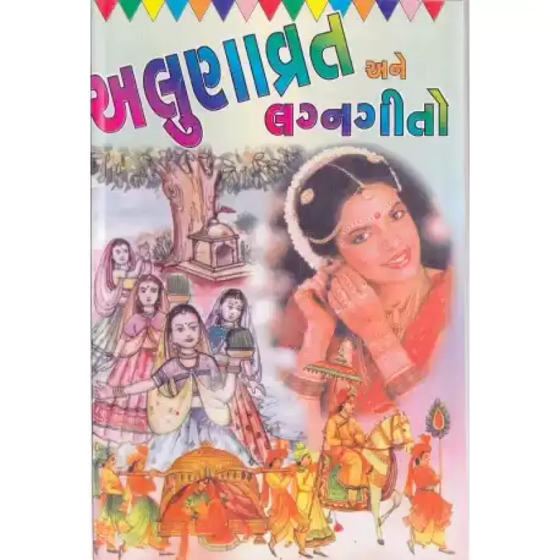 Gorma Aluna Vrat Ane Lagna Geet by Nina Mehta