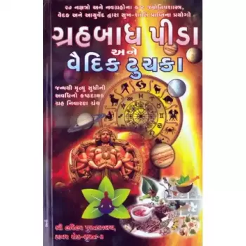 Grahbadh Pida Ane Vaidik Tuchka by Hasmukhlal M. Zaveri
