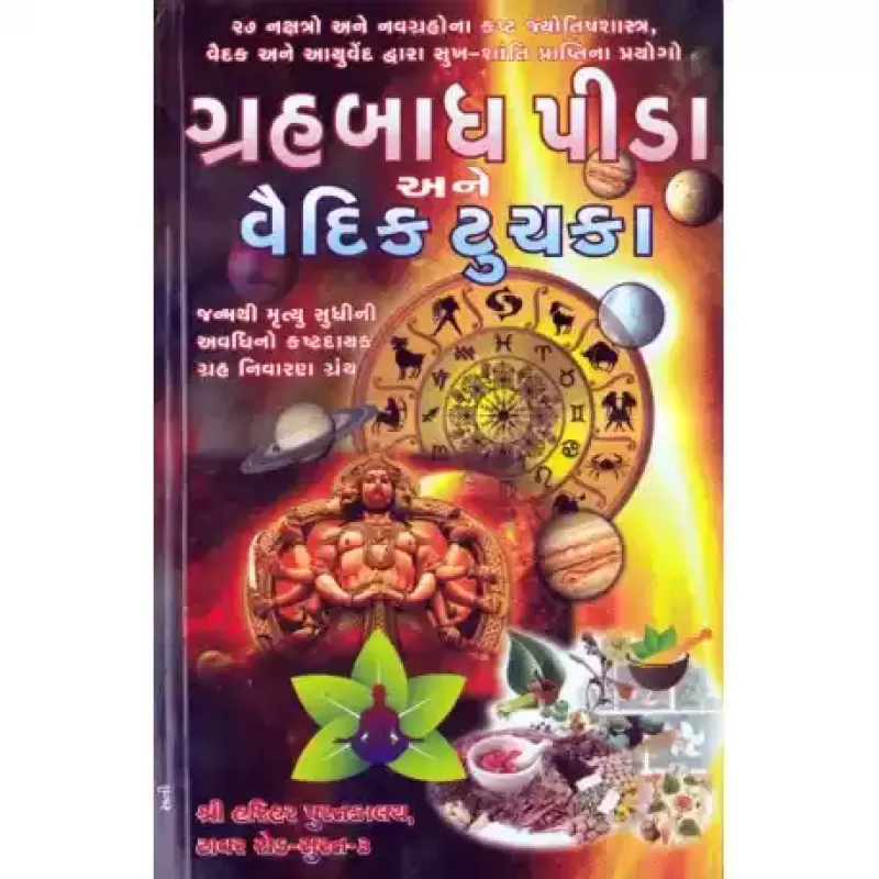 Grahbadh Pida Ane Vaidik Tuchka by Hasmukhlal M. Zaveri