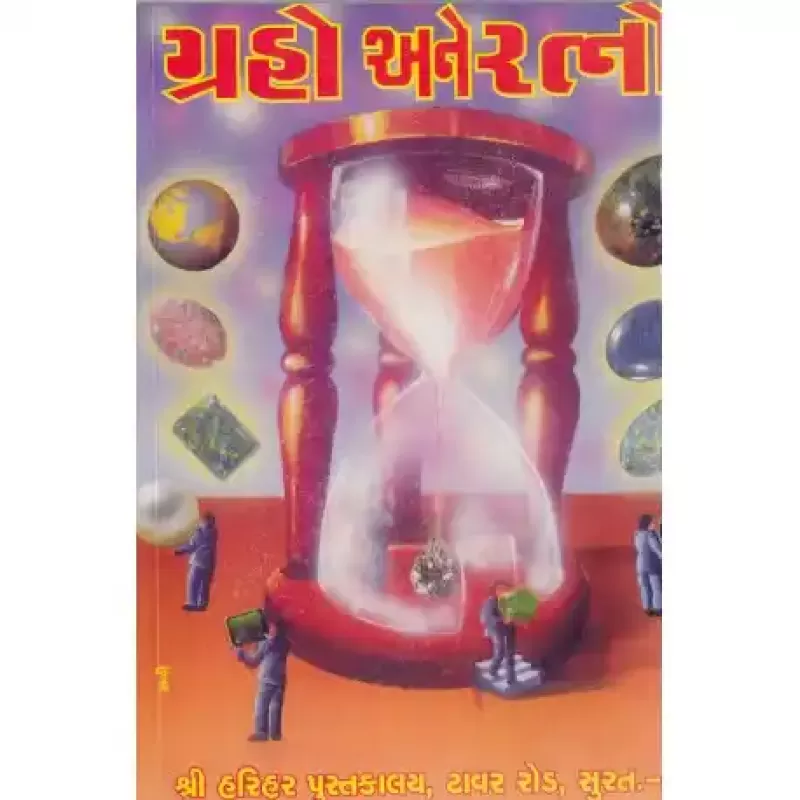 Graho Ane Ratno by Pranjivandas Carpainter