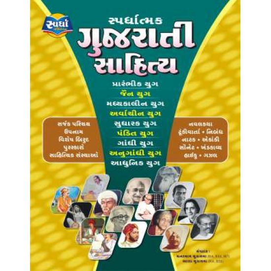 Gujarati Sahity book for competitive exams - World Inbox