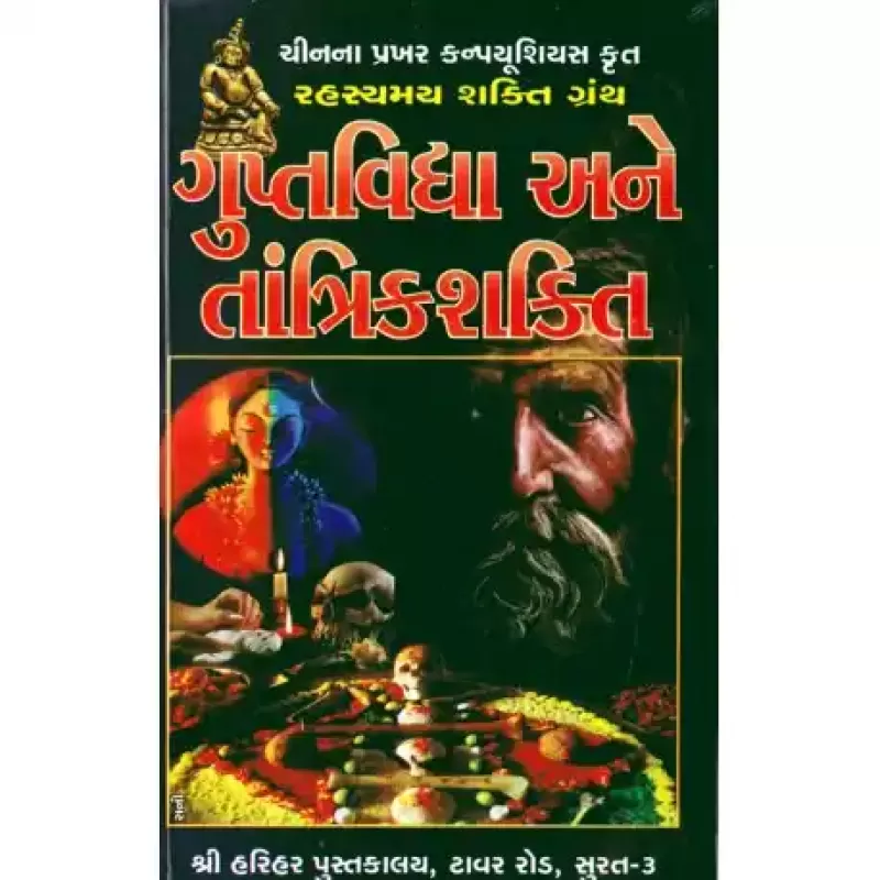 Gupta Vidya Ane Tantrik Shakti by Shri Mangilal Marwadi