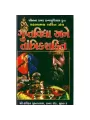 Gupta Vidya Ane Tantrik Shakti by Shri Mangilal Marwadi