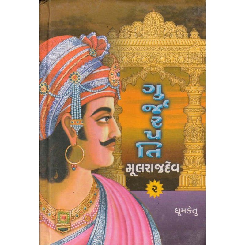 Gurjarpati Mulrajdev Part-1-2 by Dhoomketu