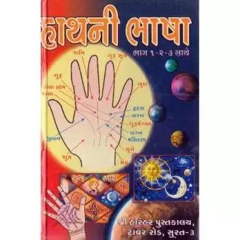 Haath Ni Bhasha by Bhalchandra Vairatkar