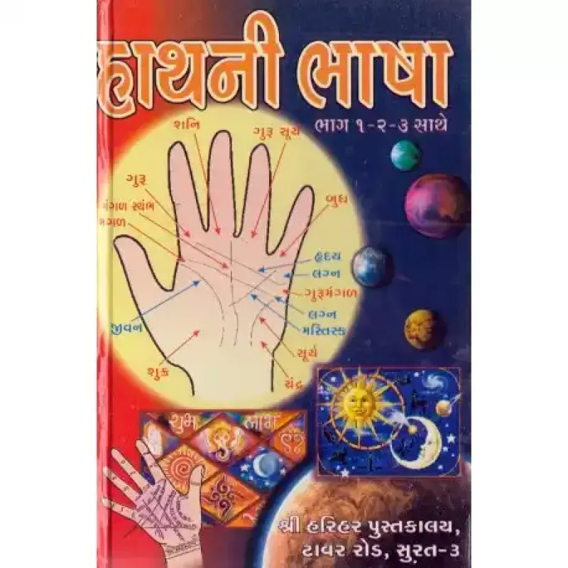 Haath Ni Bhasha by Bhalchandra Vairatkar