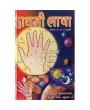 Haath Ni Bhasha by Bhalchandra Vairatkar