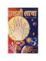 Haath Ni Bhasha by Bhalchandra Vairatkar