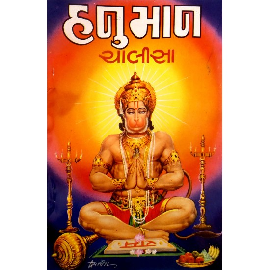 Hanuman Chalisa-Crown