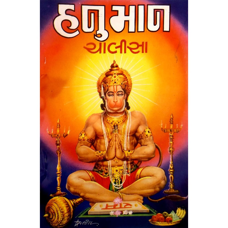 Hanuman Chalisa-Crown | Shree Pustak Mandir | Hanuman