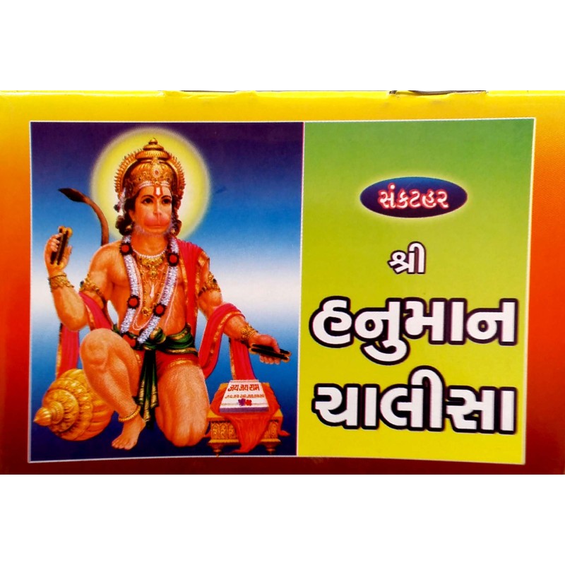 Hanuman Chalisa-Mini | Shree Pustak Mandir | Hanuman