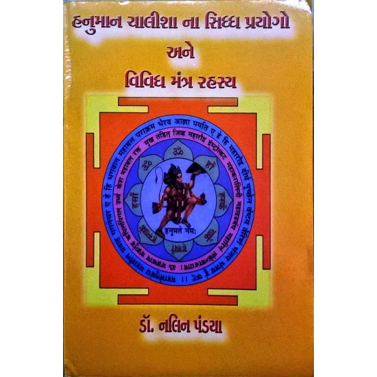 Hanuman Chalisa Na Siddh Prayogo by Nalin Pandya