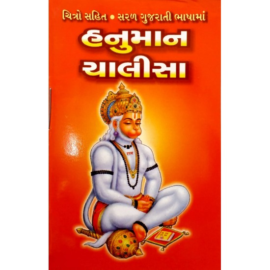 Hanuman Chalisa-Pocket Size