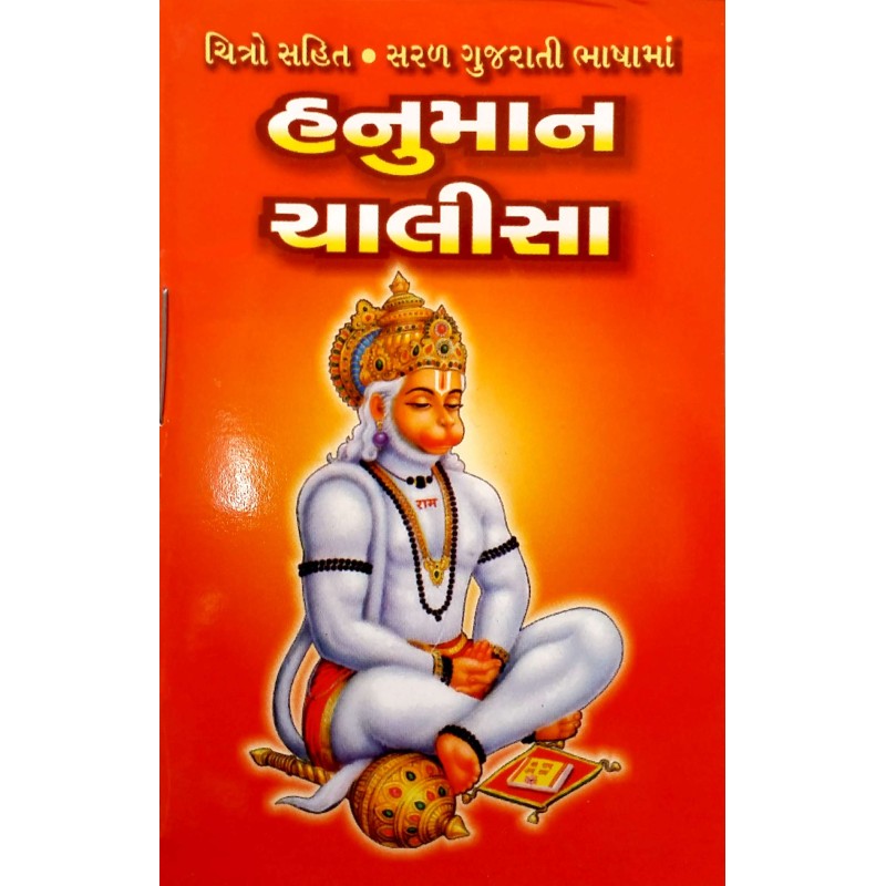 Hanuman Chalisa-Pocket Size | Shree Pustak Mandir | Hanuman