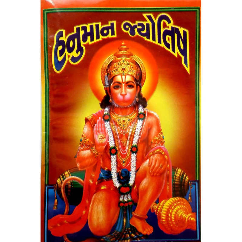 Hanuman Jyotish | Shree Pustak Mandir | Hanuman