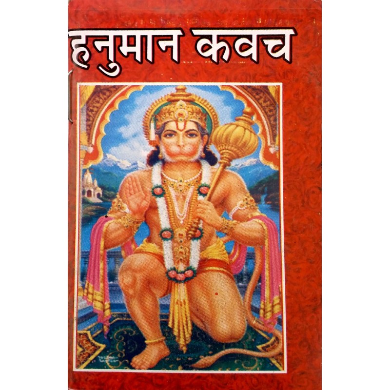 Hanuman Kavach-Hindi-Pocket Size | Shree Pustak Mandir | Hanuman